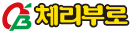 체리부로