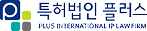 특허법인 플러스
